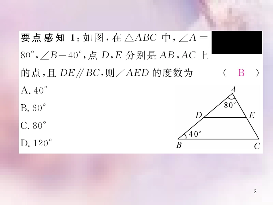 八年级数学上册 第7章 平行线的证明 7.5 三角形内角和定理 第1课时 三角形内角和定理作业课件 （新版）北师大版_第3页