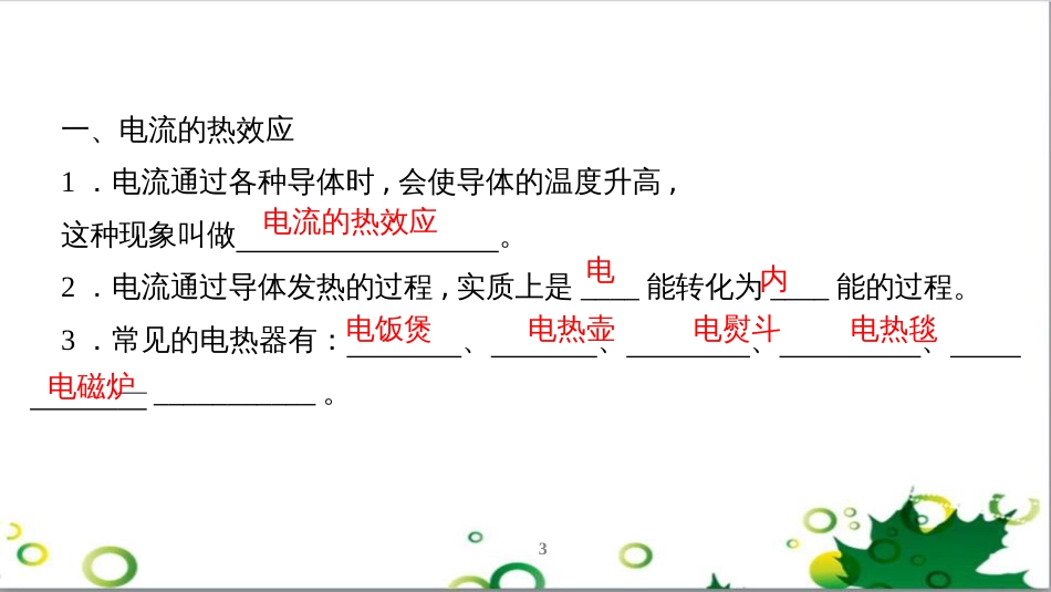 三年级语文上册 第三单元期末总复习课件 新人教版 (719)_第3页
