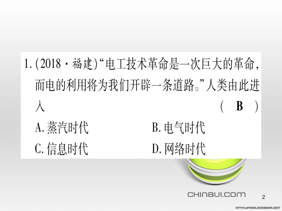 中考数学总复习 选填题题组练一课件 (87)_第2页