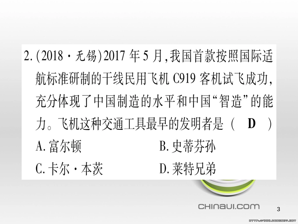 中考数学总复习 选填题题组练一课件 (87)_第3页