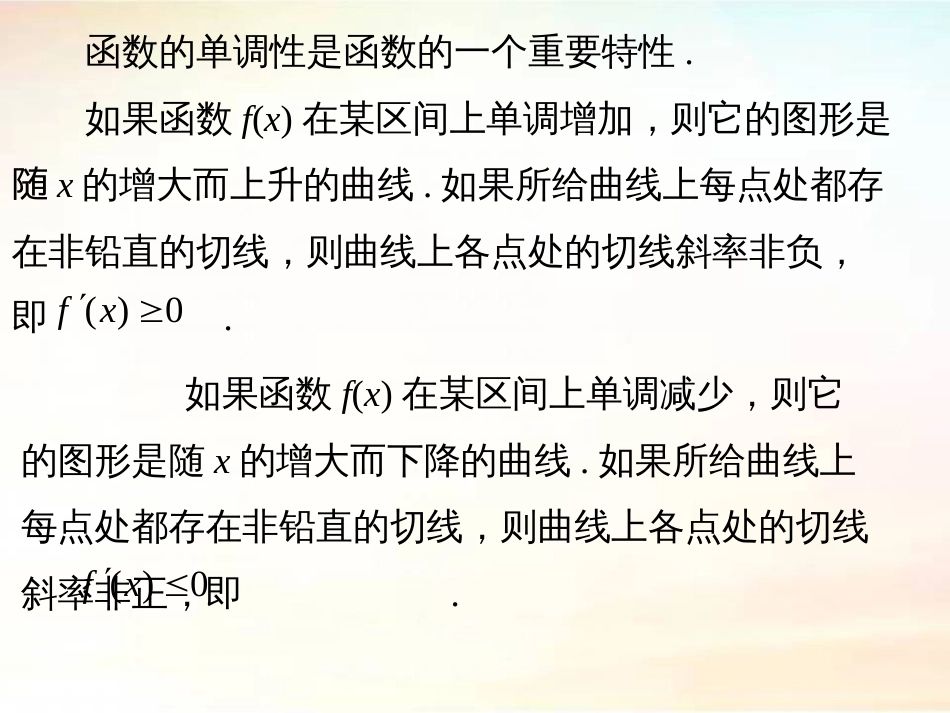 (38)--3.3.1 函数单调性的判定_第2页