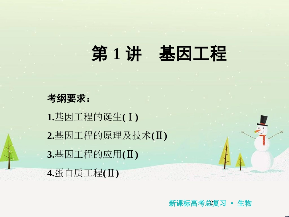 高考化学一轮复习 第1章 化学计量在实验中的应用 第1讲 物质的量 气体摩尔体积课件 新人教版 (104)_第2页