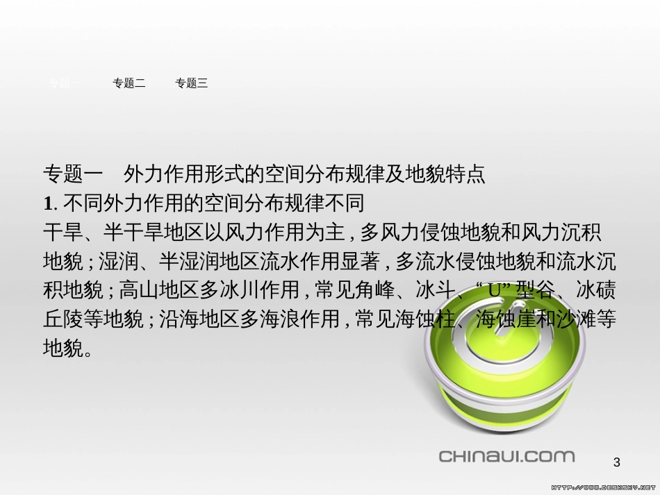 高中政治 第一单元 文化与生活综合探究课件 新人教版必修3 (76)_第3页