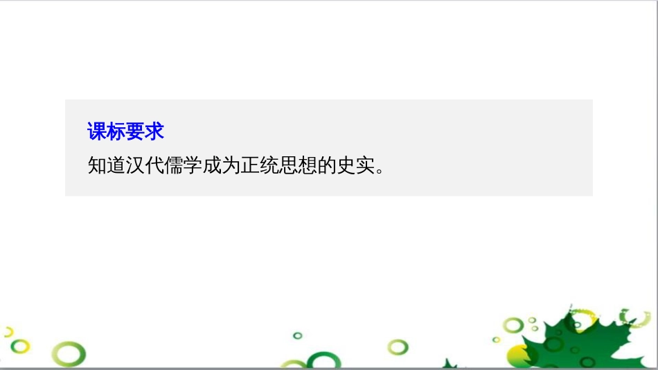 三年级语文上册 第三单元期末总复习课件 新人教版 (370)_第2页