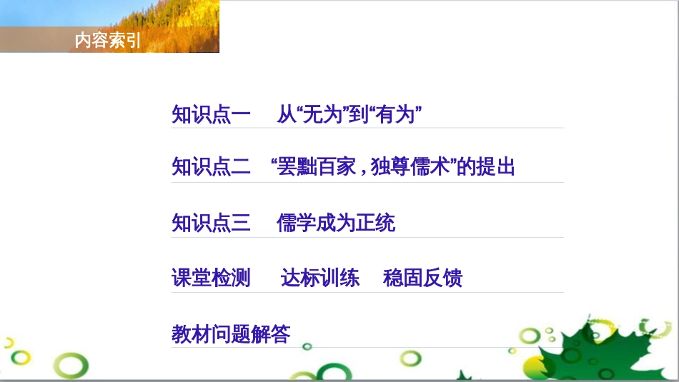 三年级语文上册 第三单元期末总复习课件 新人教版 (370)_第3页