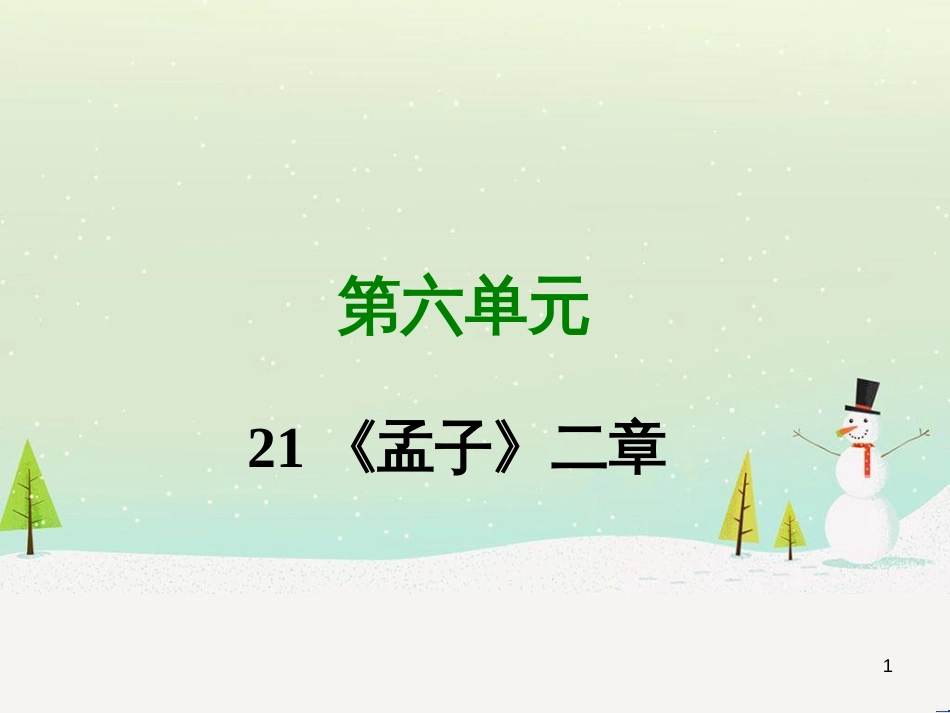 高中政治 第1课 生活在人民当家作主的国家 第2框 政治权利与义务参与政治生活的基础课件 新人教版必修2 (388)_第1页