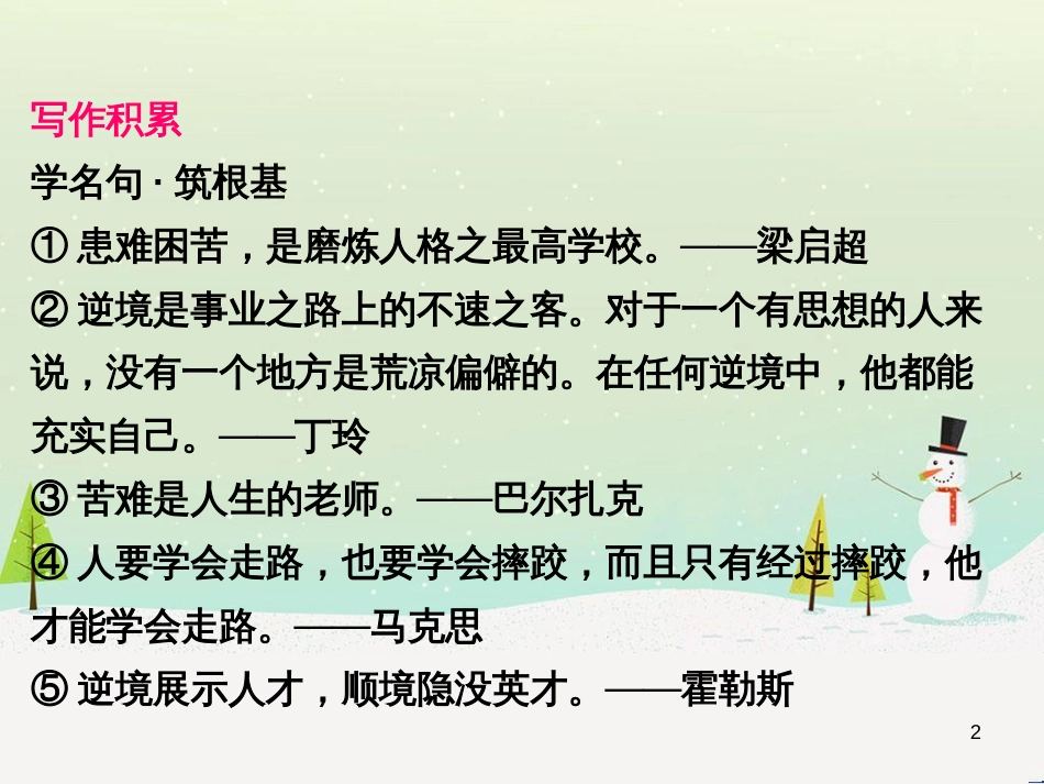 高中政治 第1课 生活在人民当家作主的国家 第2框 政治权利与义务参与政治生活的基础课件 新人教版必修2 (388)_第2页