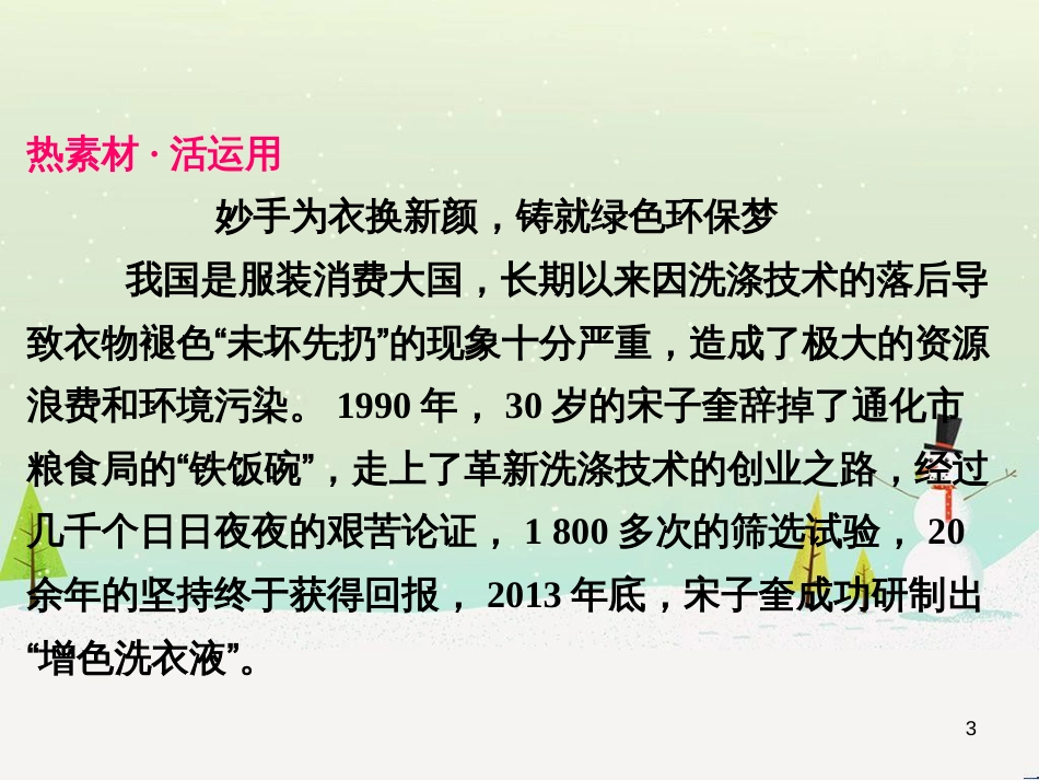 高中政治 第1课 生活在人民当家作主的国家 第2框 政治权利与义务参与政治生活的基础课件 新人教版必修2 (388)_第3页