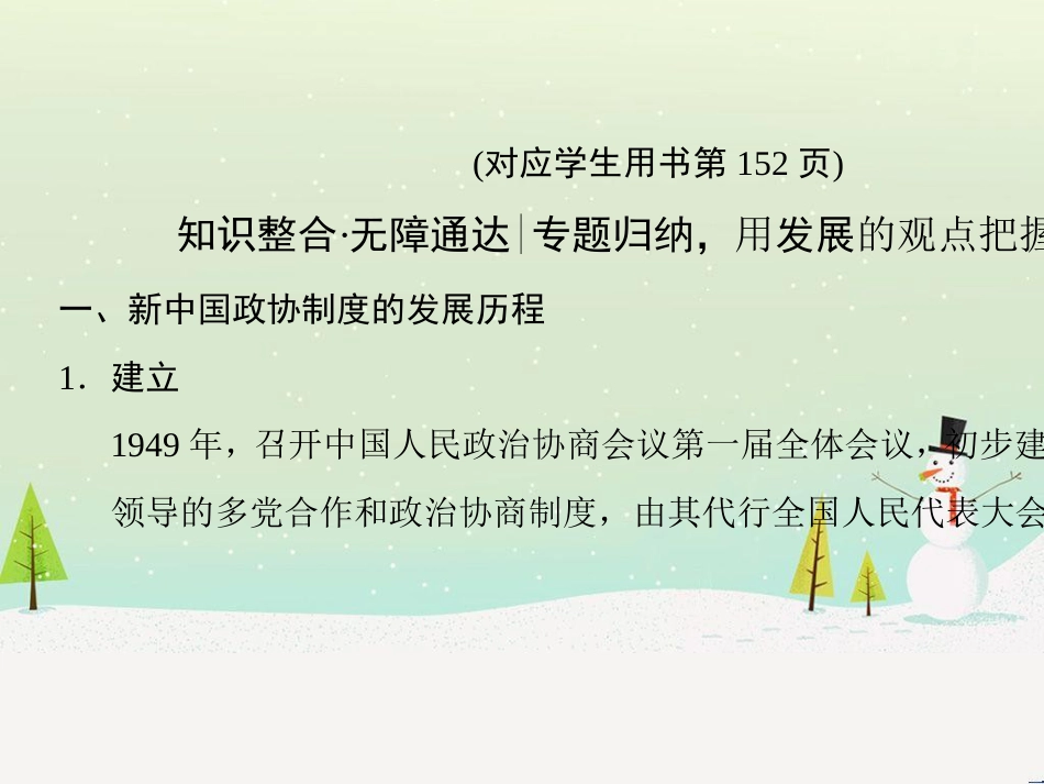 高考历史一轮总复习 第1部分 中国古代史 第1单元 第1讲 先秦时期的政治、经济和思想文化课件 (19)_第2页