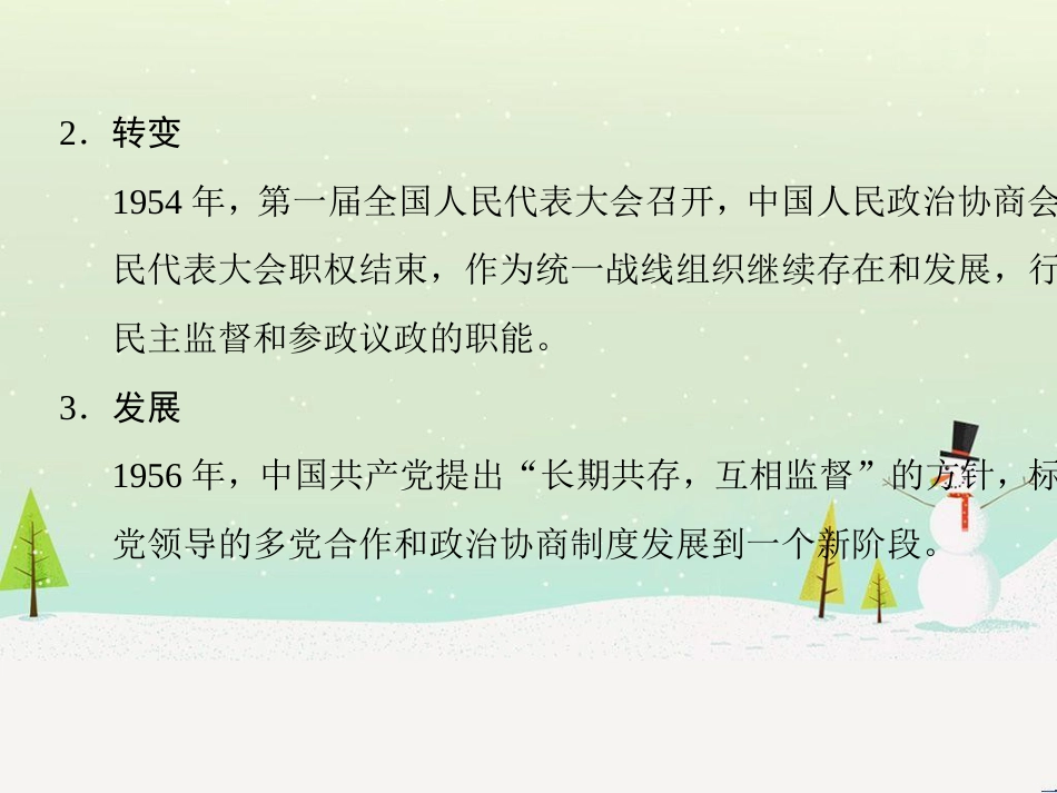 高考历史一轮总复习 第1部分 中国古代史 第1单元 第1讲 先秦时期的政治、经济和思想文化课件 (19)_第3页