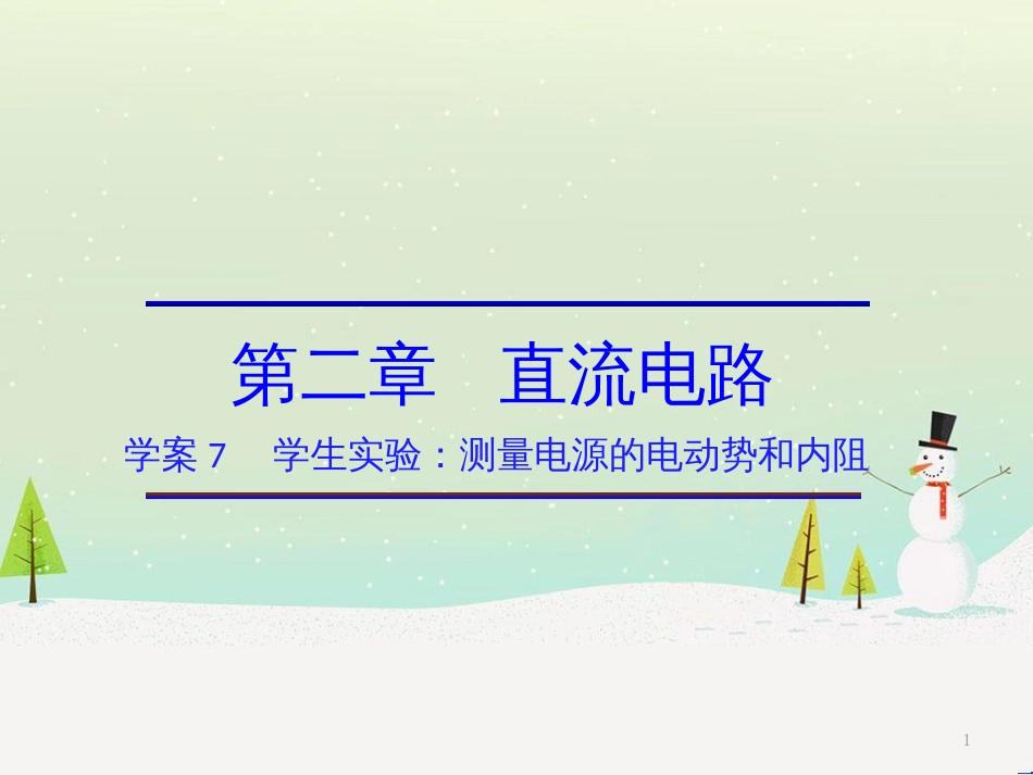 高中政治 第1课 生活在人民当家作主的国家 第2框 政治权利与义务参与政治生活的基础课件 新人教版必修2 (1637)_第1页