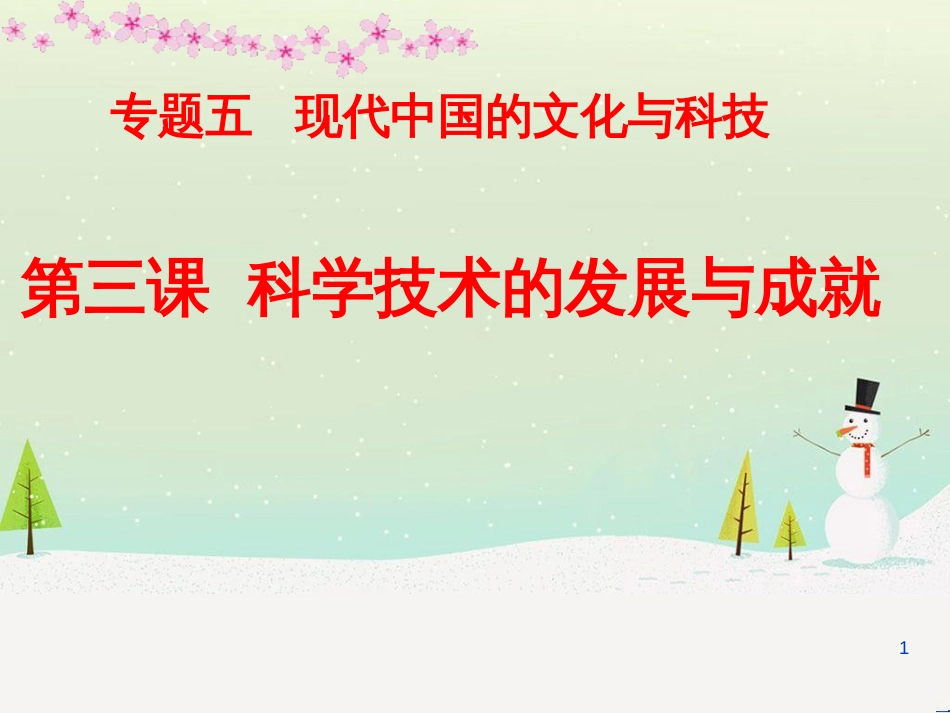 高中政治 第1课 生活在人民当家作主的国家 第2框 政治权利与义务参与政治生活的基础课件 新人教版必修2 (1000)_第1页