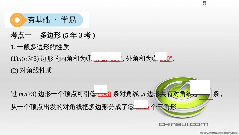 中考数学一轮复习 第一单元 数与式 第4讲 二次根式课件 (53)_第2页