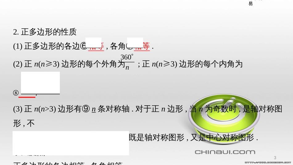 中考数学一轮复习 第一单元 数与式 第4讲 二次根式课件 (53)_第3页