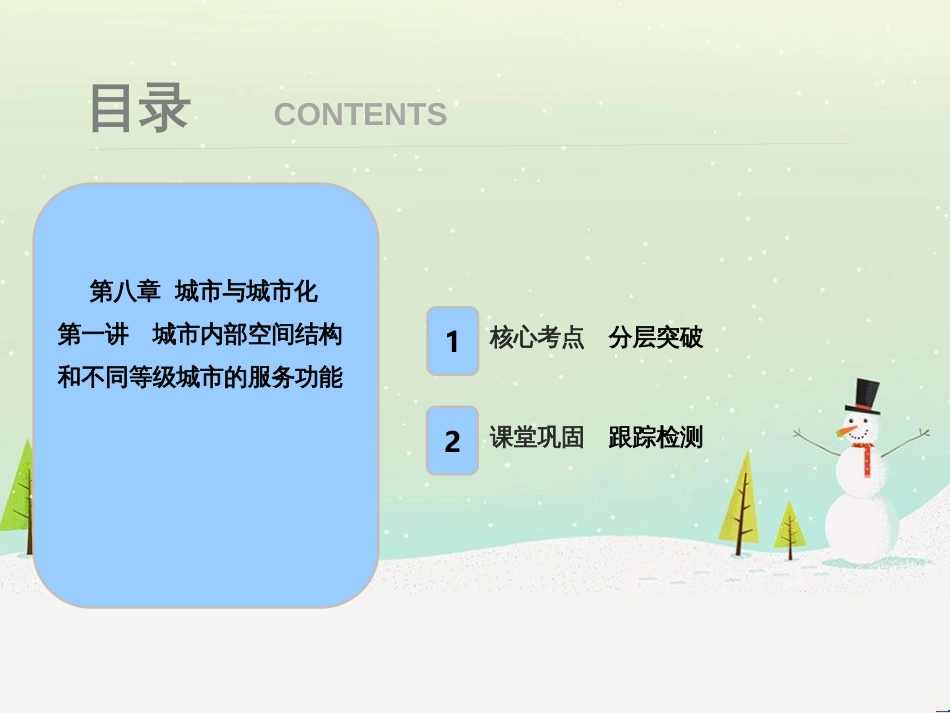 高考地理一轮复习 第3单元 从地球圈层看地理环境 答题模板2 气候成因和特征描述型课件 鲁教版必修1 (489)_第1页
