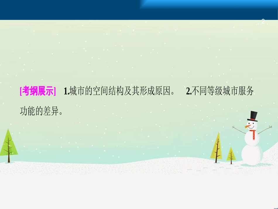 高考地理一轮复习 第3单元 从地球圈层看地理环境 答题模板2 气候成因和特征描述型课件 鲁教版必修1 (489)_第2页