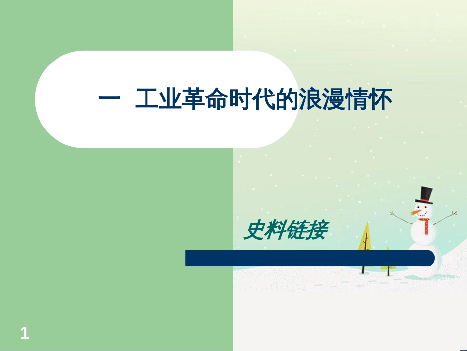 高中政治 第1课 生活在人民当家作主的国家 第2框 政治权利与义务参与政治生活的基础课件 新人教版必修2 (792)_第1页