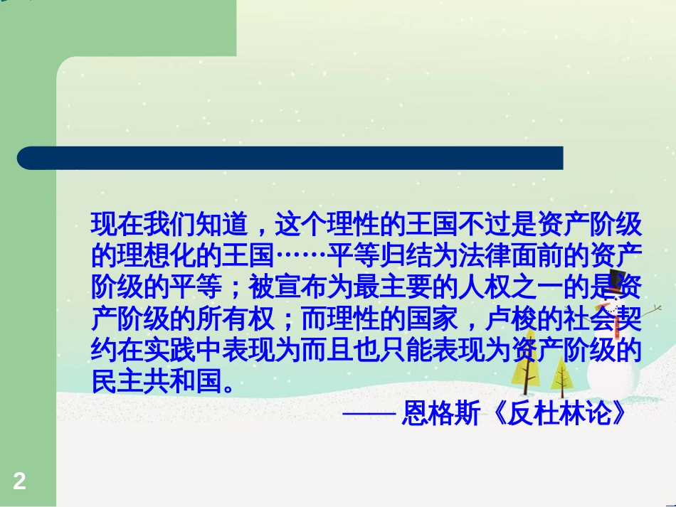 高中政治 第1课 生活在人民当家作主的国家 第2框 政治权利与义务参与政治生活的基础课件 新人教版必修2 (792)_第2页