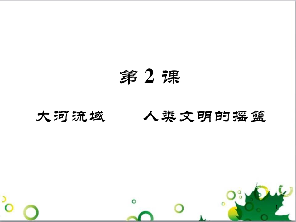 三年级语文上册 第三单元期末总复习课件 新人教版 (807)_第1页