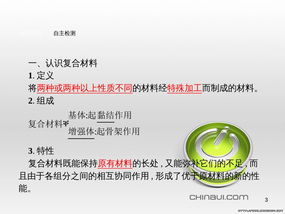 高中政治 第一单元 文化与生活综合探究课件 新人教版必修3 (123)_第3页