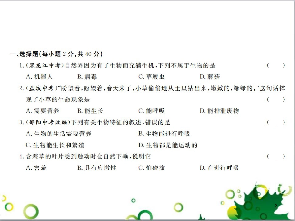 三年级语文上册 第三单元期末总复习课件 新人教版 (1294)_第2页