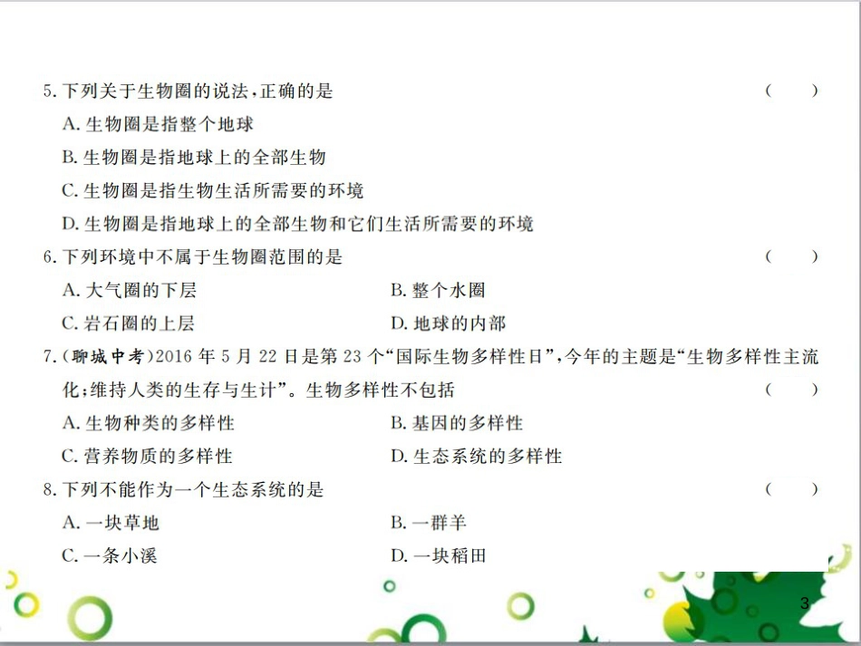 三年级语文上册 第三单元期末总复习课件 新人教版 (1294)_第3页