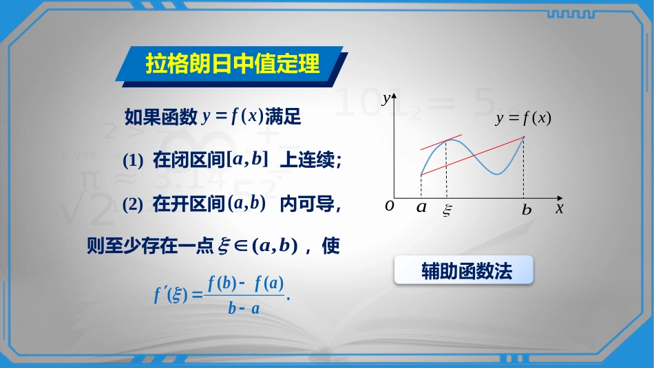 (38)--29 柯西定理高等数学_第3页