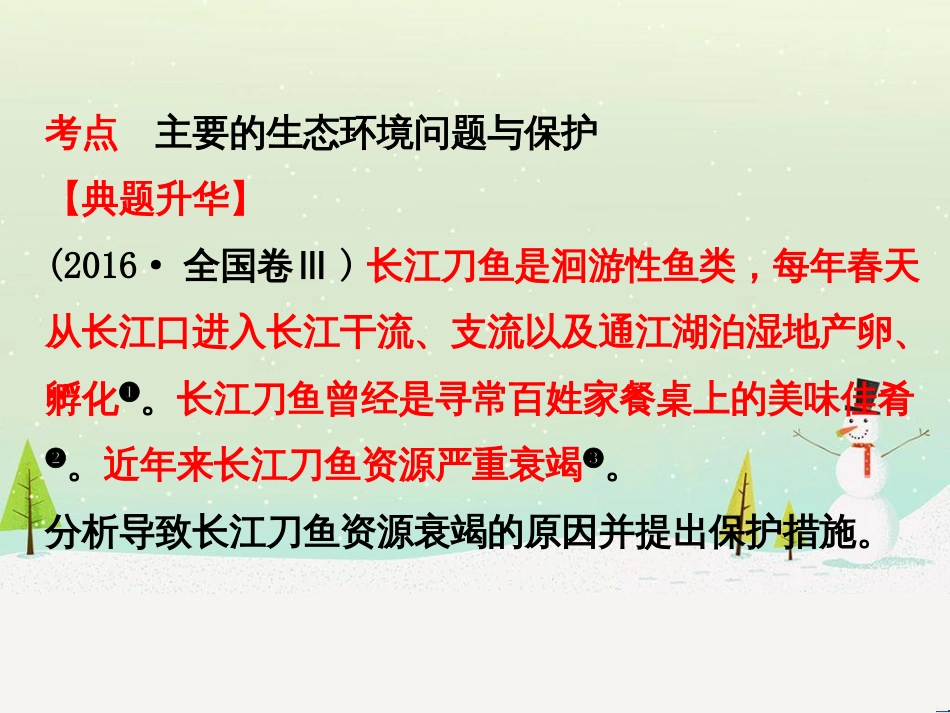高考地理二轮复习 考前三个月 第二部分 专题二 解题技能提升练 11 基础知识调用专练——破解“基础知识用不上”困惑课件 (654)_第2页