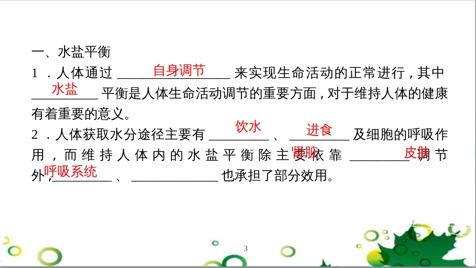 三年级语文上册 第三单元期末总复习课件 新人教版 (731)_第3页