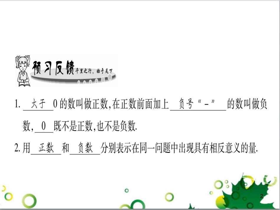 三年级语文上册 第三单元期末总复习课件 新人教版 (1362)_第2页