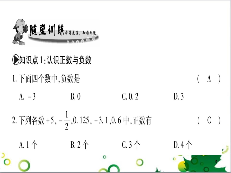 三年级语文上册 第三单元期末总复习课件 新人教版 (1362)_第3页