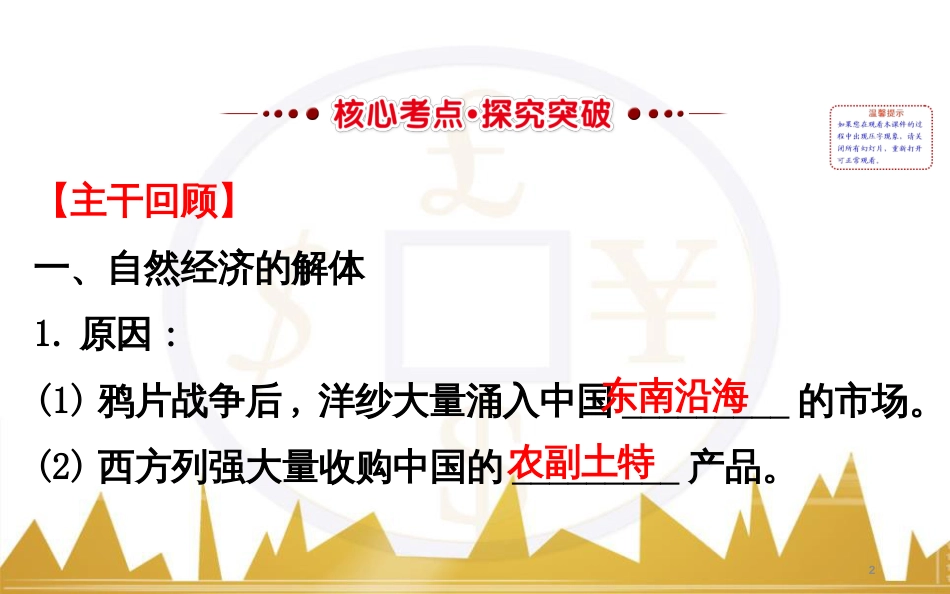 高考历史一轮复习 中外历史人物评说 第一单元 中外的政治家、思想家和科学家课件 新人教版选修4 (5)_第2页