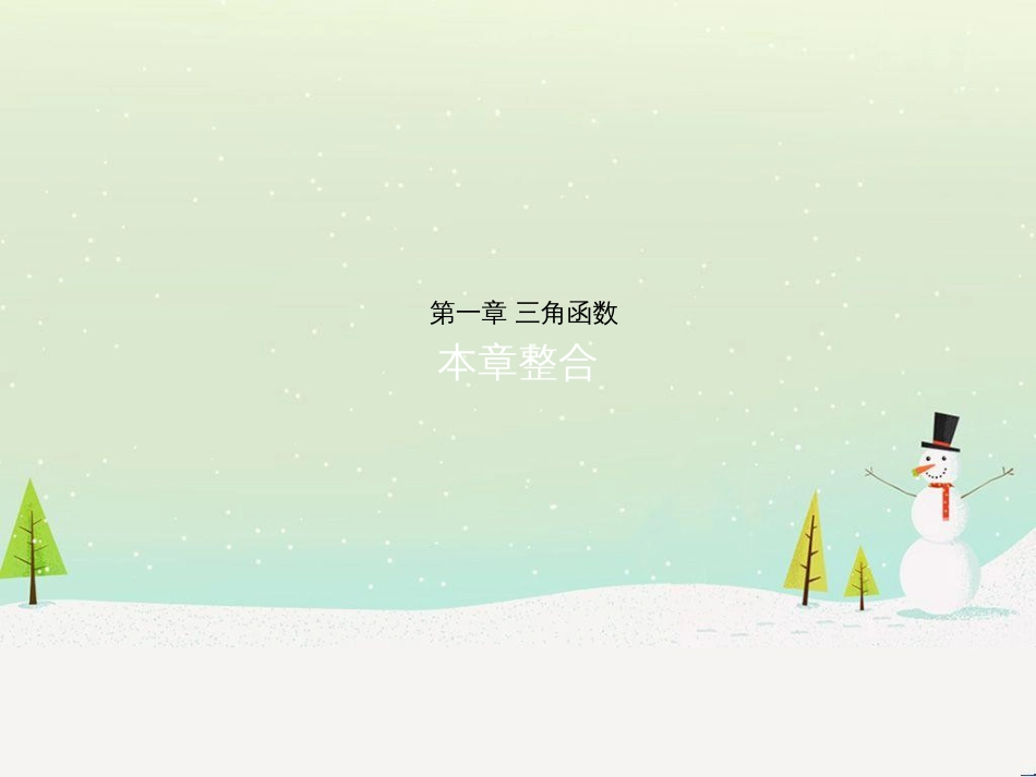 高中政治 第1课 生活在人民当家作主的国家 第2框 政治权利与义务参与政治生活的基础课件 新人教版必修2 (1533)_第1页