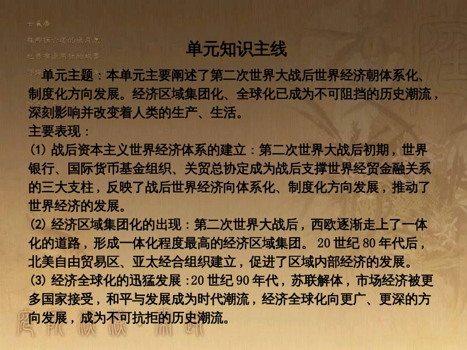 高考历史大一轮复习 第四单元 19世纪以来的世界文化 第35讲 诗歌、小说与戏剧课件 岳麓版必修3 (133)_第2页