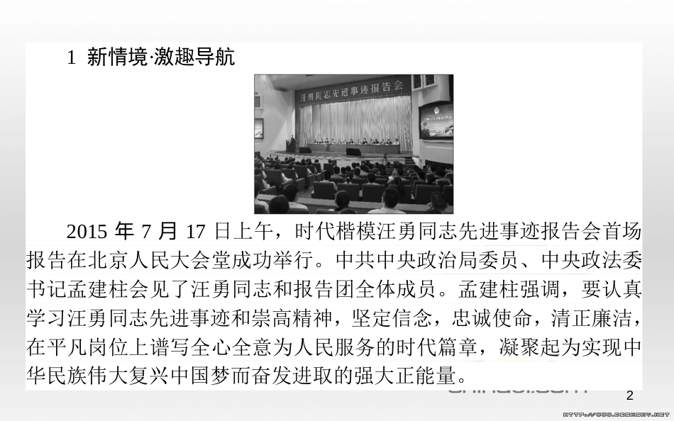 高中政治 第一单元 文化与生活 第一课 文化与社会 第一框 体味文化课件 新人教版必修3 (89)_第2页