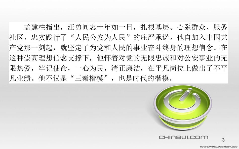 高中政治 第一单元 文化与生活 第一课 文化与社会 第一框 体味文化课件 新人教版必修3 (89)_第3页