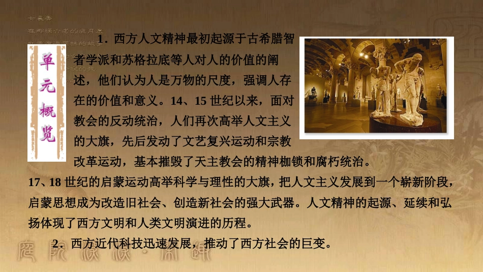 高考历史大一轮复习 第四单元 19世纪以来的世界文化 第35讲 诗歌、小说与戏剧课件 岳麓版必修3 (96)_第3页