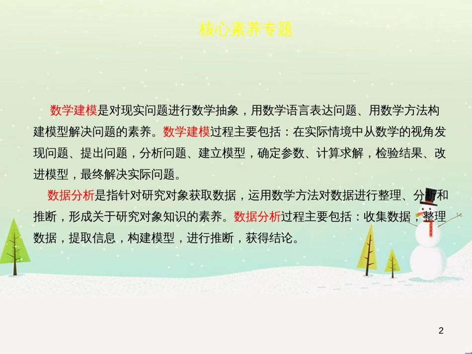 高考地理一轮复习 第3单元 从地球圈层看地理环境 答题模板2 气候成因和特征描述型课件 鲁教版必修1 (37)_第2页