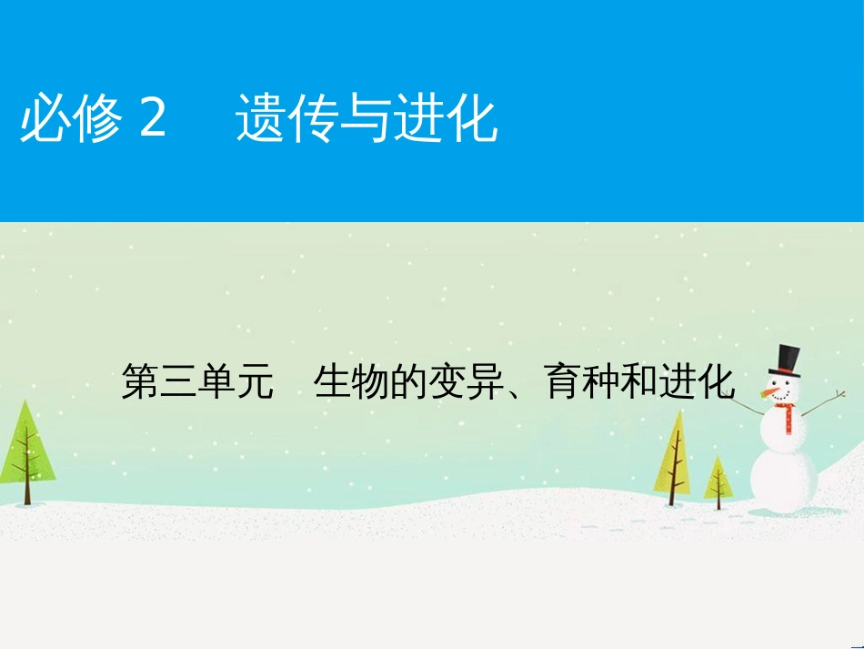 高考化学一轮复习 第一部分 必考部分 第1章 化学计量在实验中的应用 第1节 物质的量 气体摩尔体积课件 新人教版 (19)_第1页