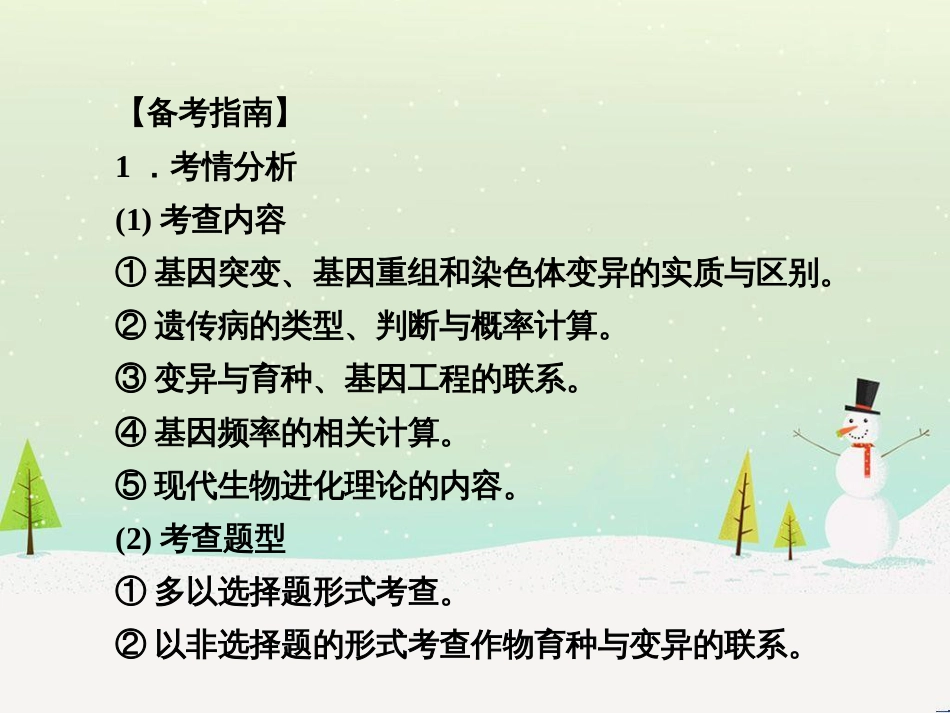 高考化学一轮复习 第一部分 必考部分 第1章 化学计量在实验中的应用 第1节 物质的量 气体摩尔体积课件 新人教版 (19)_第3页