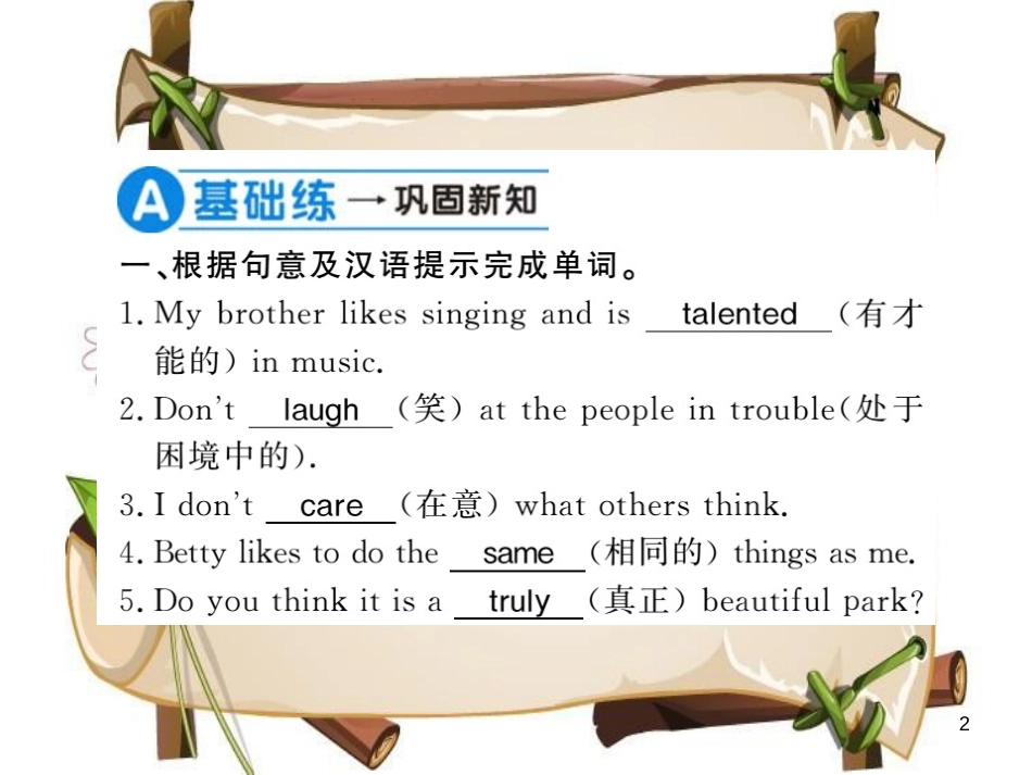 （襄阳专用）八年级英语上册 Unit 3 I’m more outgoing than my sister（第3课时）习题课件 （新版）人教新目标版_第2页