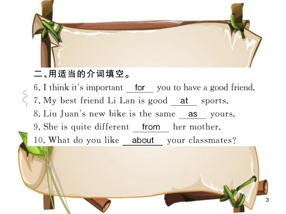 （襄阳专用）八年级英语上册 Unit 3 I’m more outgoing than my sister（第3课时）习题课件 （新版）人教新目标版_第3页