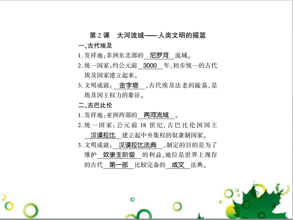 三年级语文上册 第三单元期末总复习课件 新人教版 (755)_第3页