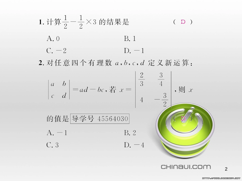 七年级数学上册 第一章 有理数考试热点突破（遵义题组）习题课件 （新版）新人教版 (90)_第2页