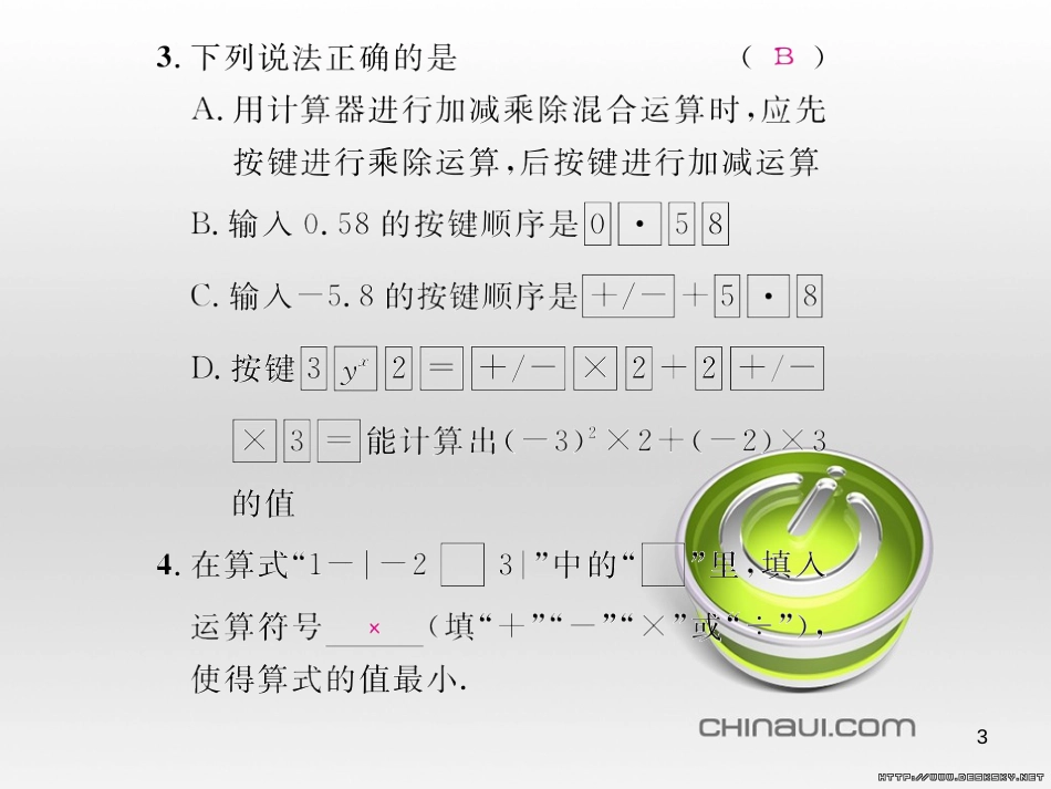 七年级数学上册 第一章 有理数考试热点突破（遵义题组）习题课件 （新版）新人教版 (90)_第3页