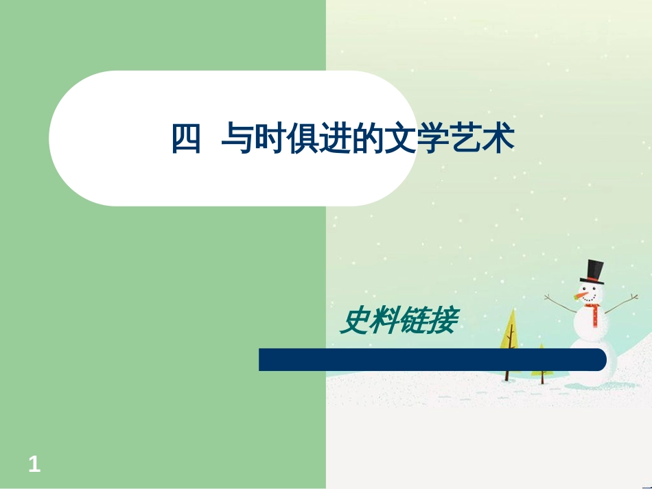 高中政治 第1课 生活在人民当家作主的国家 第2框 政治权利与义务参与政治生活的基础课件 新人教版必修2 (809)_第1页