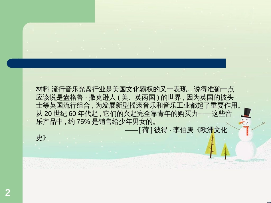 高中政治 第1课 生活在人民当家作主的国家 第2框 政治权利与义务参与政治生活的基础课件 新人教版必修2 (809)_第2页