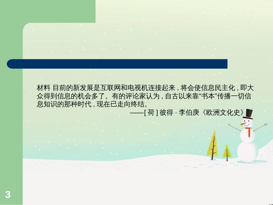 高中政治 第1课 生活在人民当家作主的国家 第2框 政治权利与义务参与政治生活的基础课件 新人教版必修2 (809)_第3页