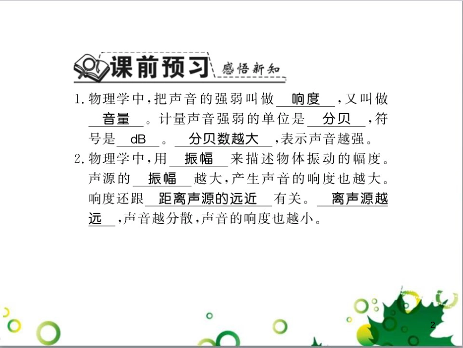三年级语文上册 第三单元期末总复习课件 新人教版 (76)_第2页