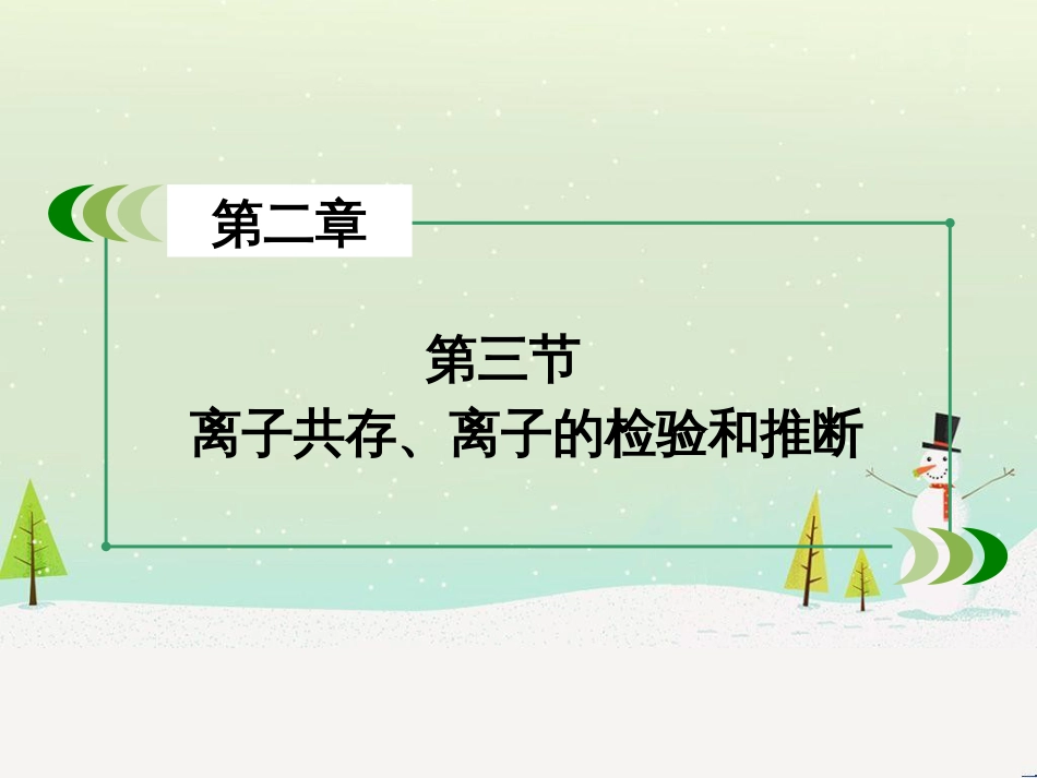 高考化学一轮复习 第一部分 必考部分 第1章 化学计量在实验中的应用 第1节 物质的量 气体摩尔体积课件 新人教版 (88)_第3页